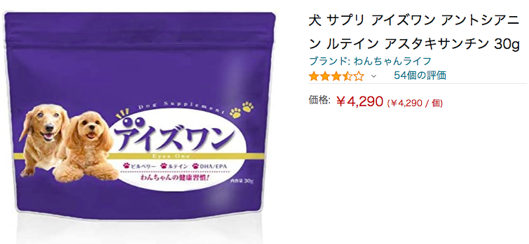 アイズワン 犬用サプリ の解約方法は 口コミ評判と3ヶ月実際に使ってみた結果 愛犬と満喫ライフ 犬 が飼い主を大好きに 子犬のしつけの悩みも解決して正しいドッグフードの選び方も紹介