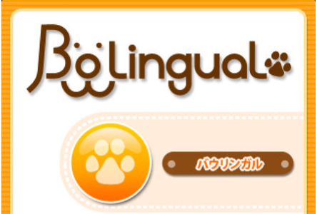 アプリ バウリンガル あの“犬語”翻訳機が進化 「バウリンガルボイス」登場：音声で同時通訳