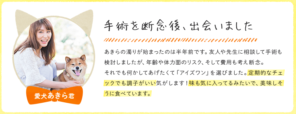 アイズワン 犬用サプリ の解約方法は 口コミ評判と3ヶ月実際に使ってみた結果 愛犬と満喫ライフ 犬 が飼い主を大好きに 子犬のしつけの悩みも解決して正しいドッグフードの選び方も紹介