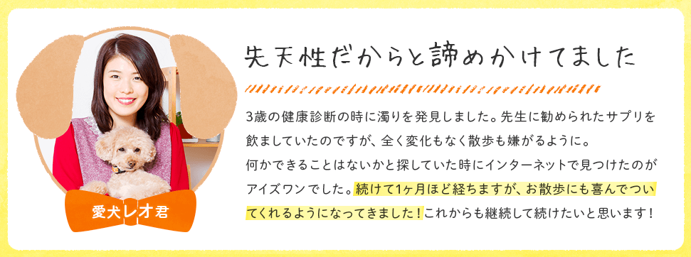 アイズワン 犬用サプリ の解約方法は 口コミ評判と3ヶ月実際に使ってみた結果 愛犬と満喫ライフ 犬 が飼い主を大好きに 子犬のしつけの悩みも解決して正しいドッグフードの選び方も紹介