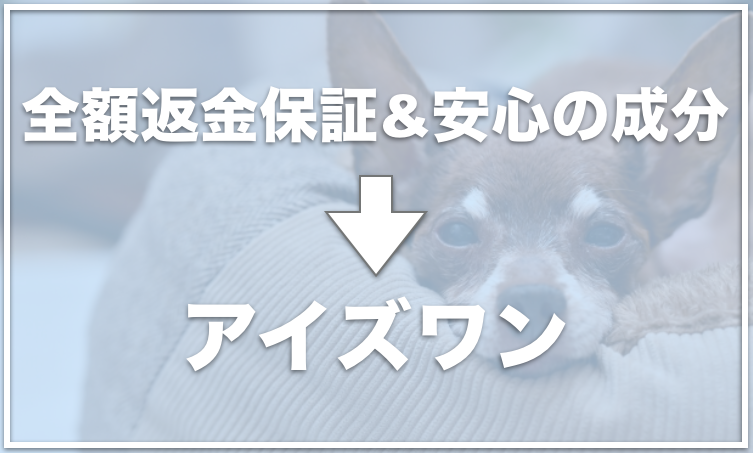 徹底比較 犬の白内障サプリランキング 全額返金保証付きで試せるサプリはコレ 愛犬と満喫ライフ 犬 が飼い主を大好きに 子犬のしつけの悩みも解決して正しいドッグフードの選び方も紹介